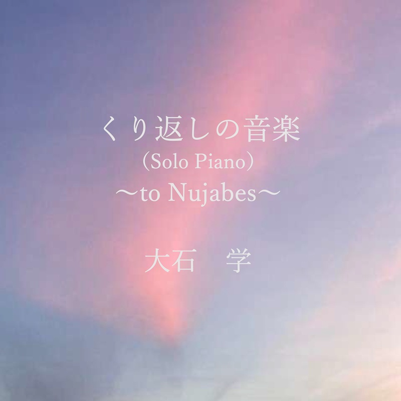 Ԃ̉yiSolo Pianoj`to Nujabes` [WAT-047]