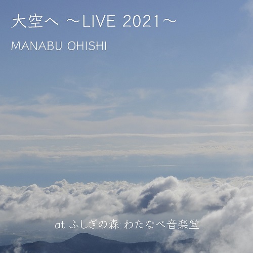 大空へ 〜LIVE 2021〜 [DAC-011]
