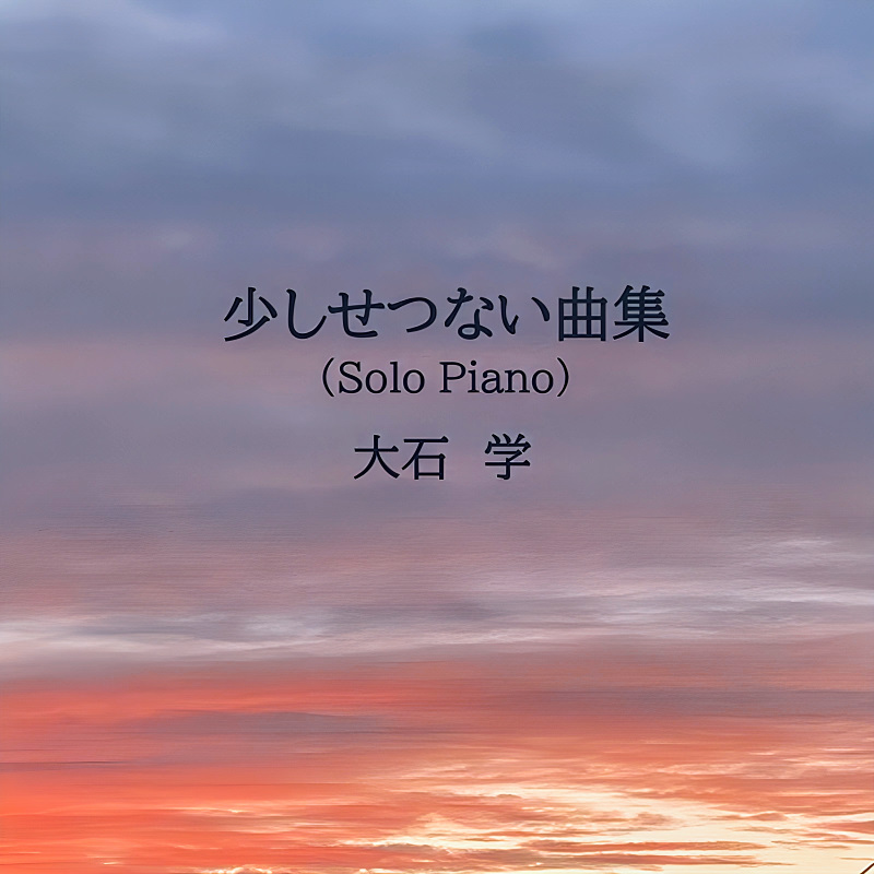 �������Ȃ��ȏW(Solo Piano)[WAT-064]